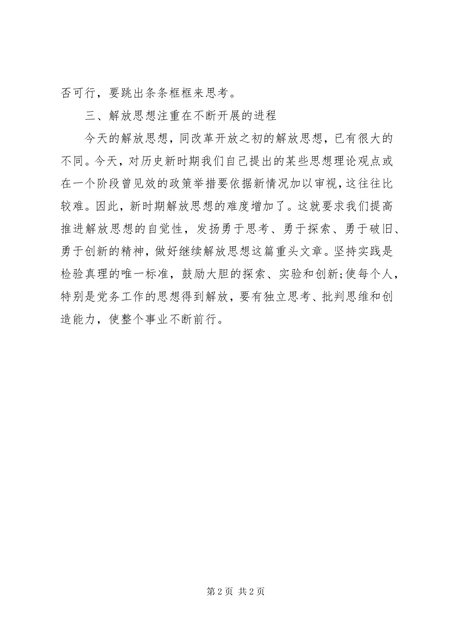 2023年学习解放思想大讨论心得体会.docx_第2页