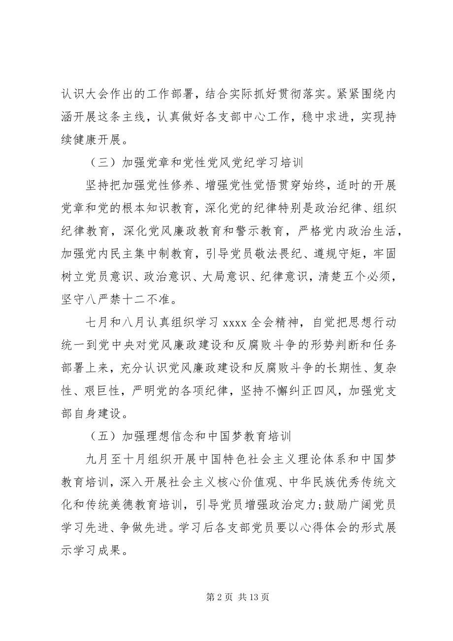 2023年三会一课度计划.docx_第2页