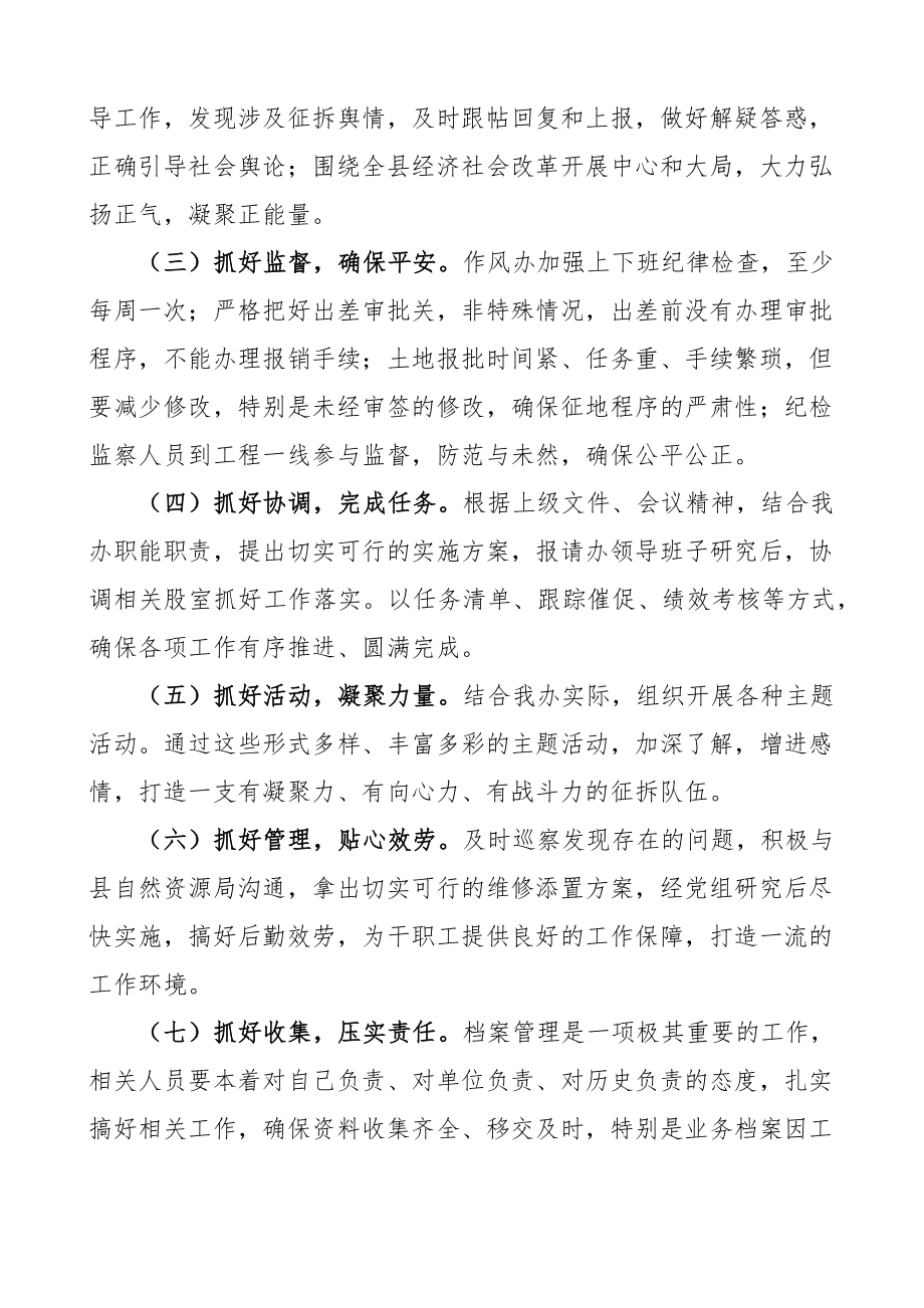 征拆办综合股2023年工作计划办公室.docx_第2页