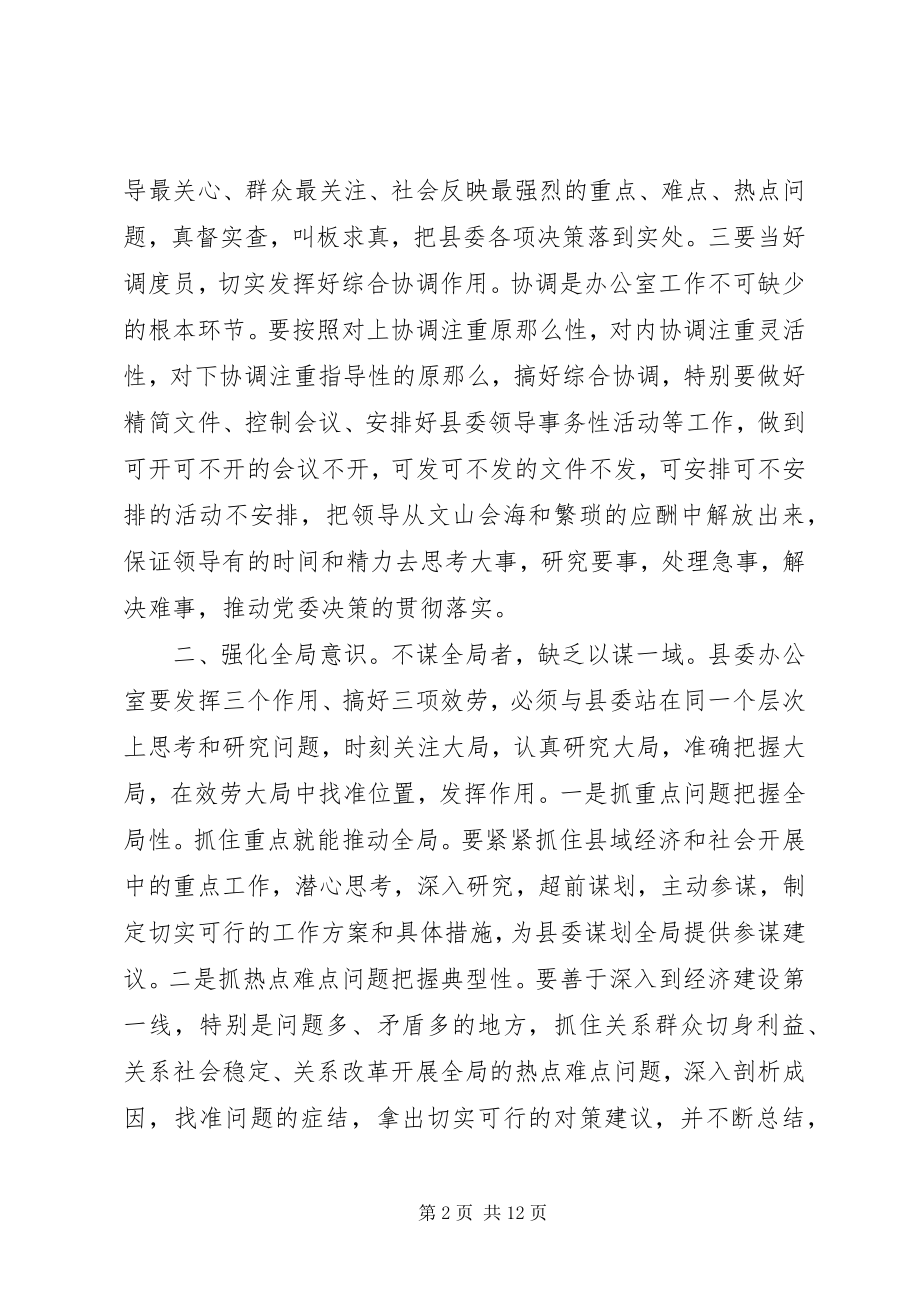 2023年办公室经验交流材料新编.docx_第2页