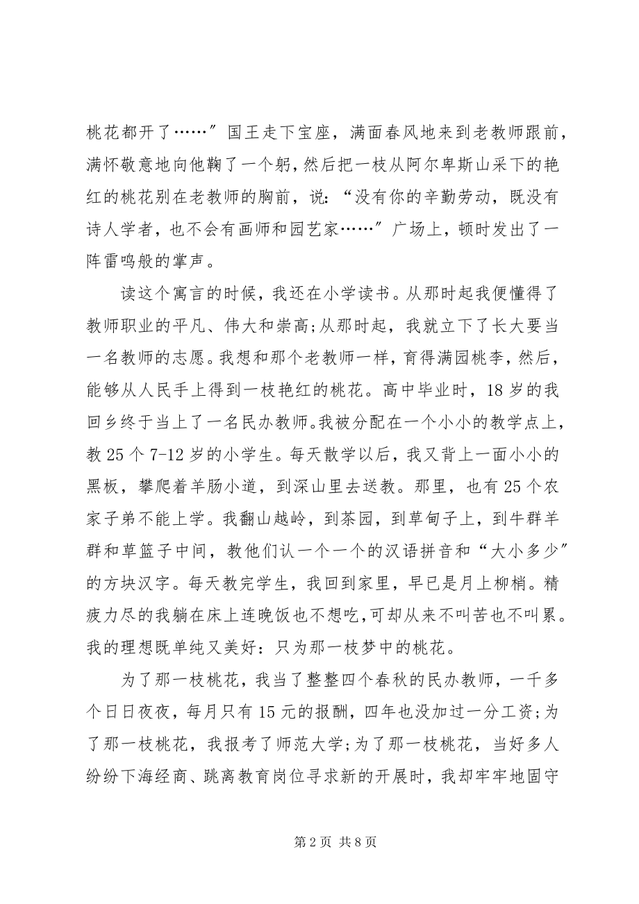 2023年优秀教师演讲稿两篇2.docx_第2页