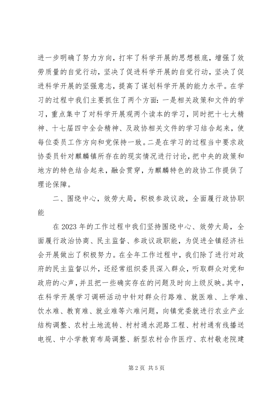 2023年麒麟镇政协工委工作总结.docx_第2页