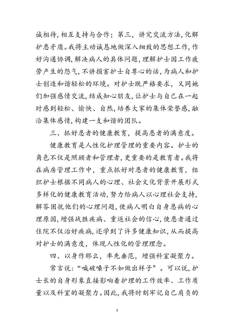 2023年主管护师竞职护士长发言材料范文.doc_第3页