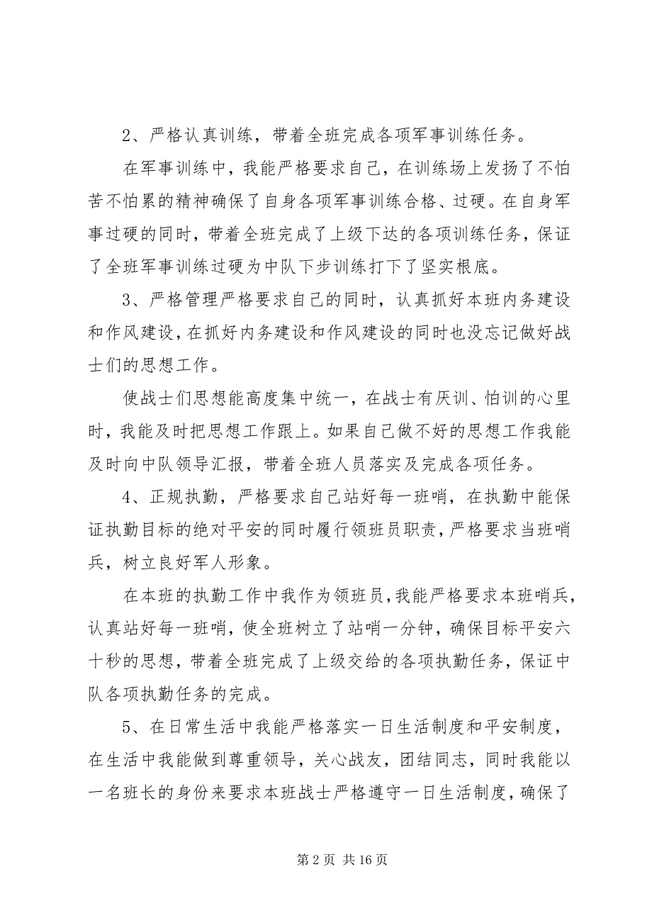 2023年武警部队个人半年总结多篇.docx_第2页