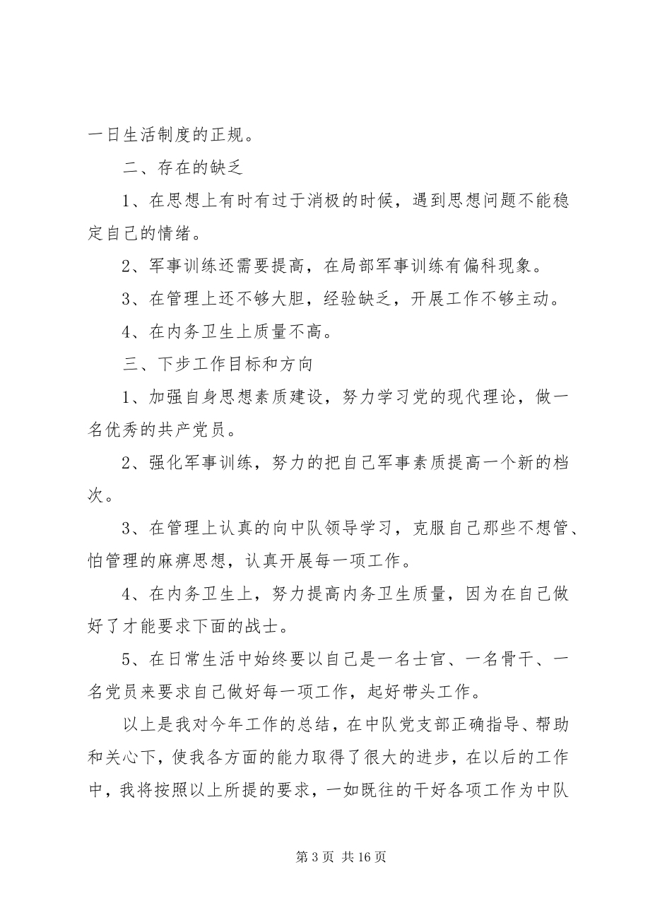 2023年武警部队个人半年总结多篇.docx_第3页