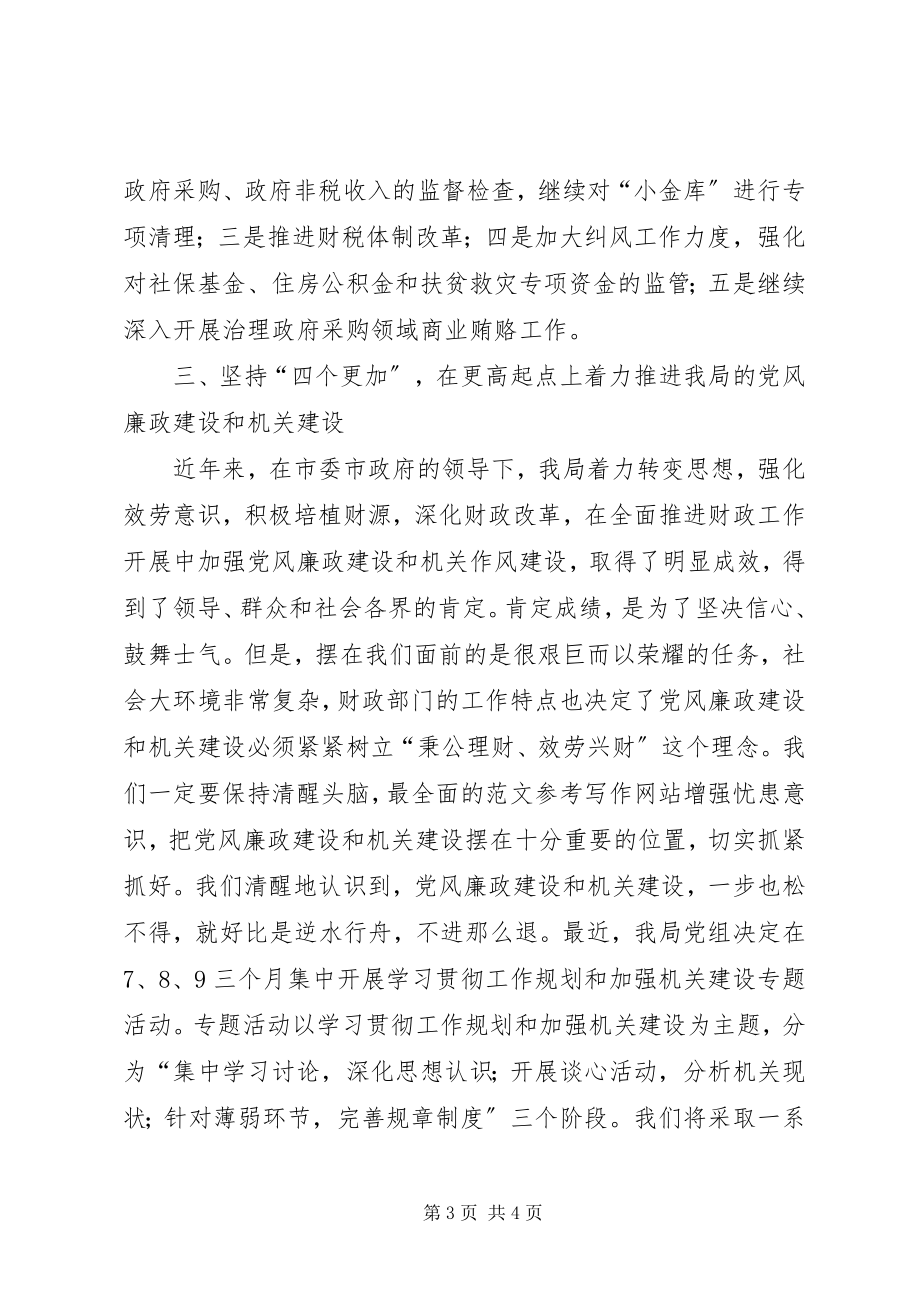 2023年优秀财政局学习贯彻《建立健全惩治和预防XX体系工作规划》心得体会.docx_第3页