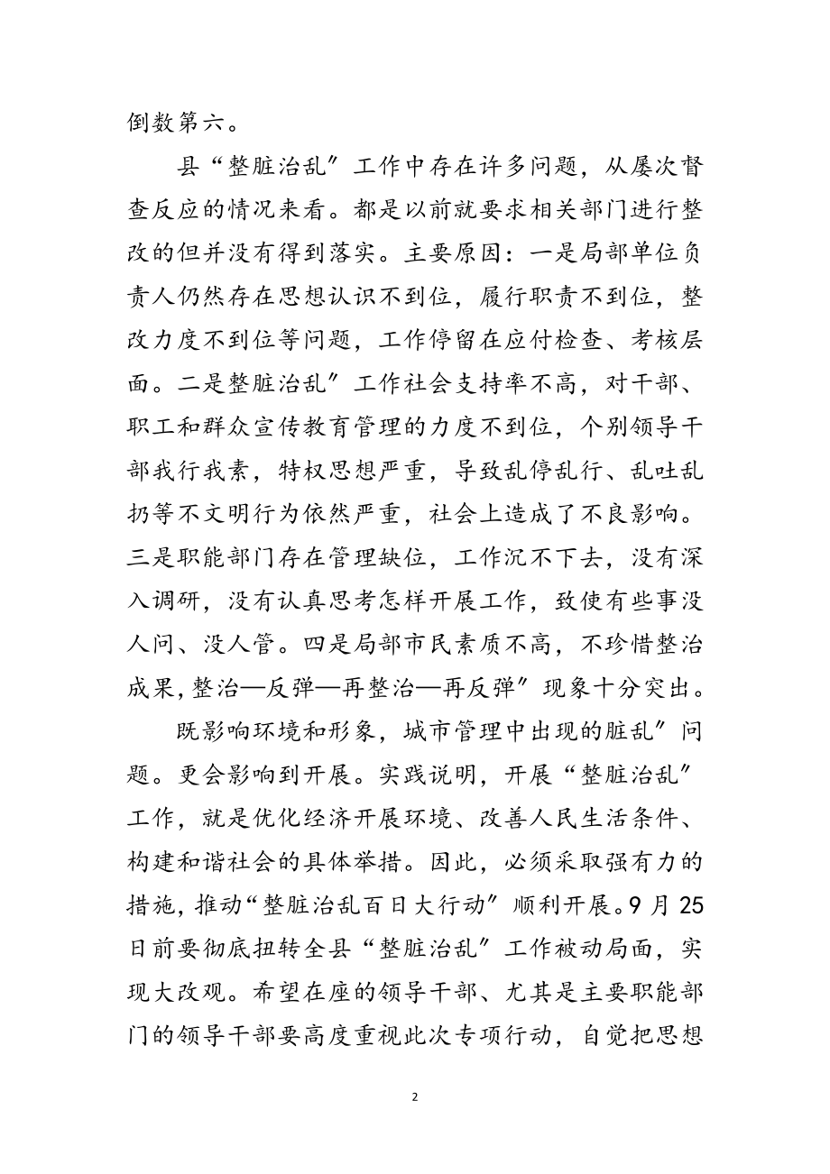 2023年全县整脏治乱动员县长发言范文.doc_第2页