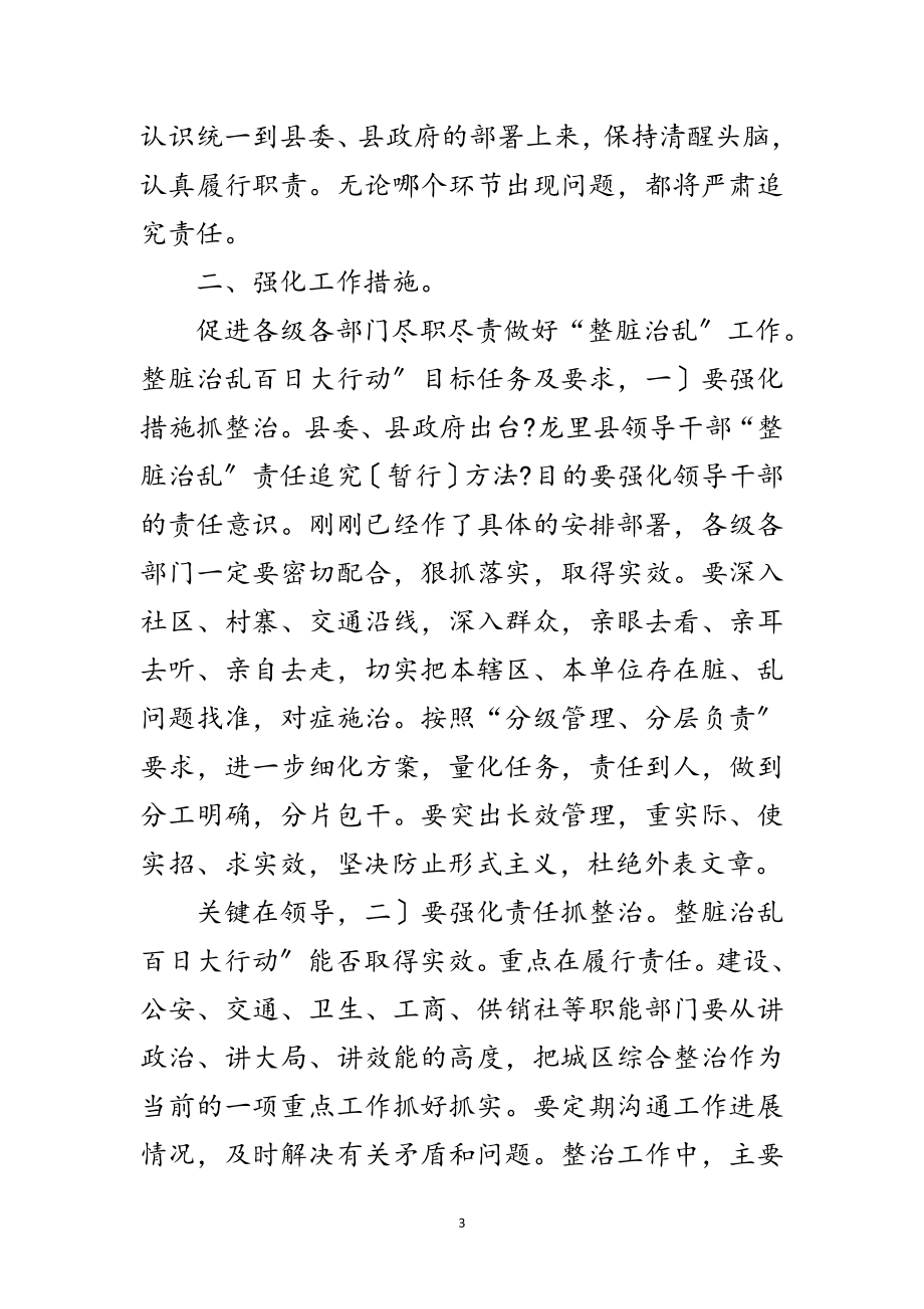 2023年全县整脏治乱动员县长发言范文.doc_第3页