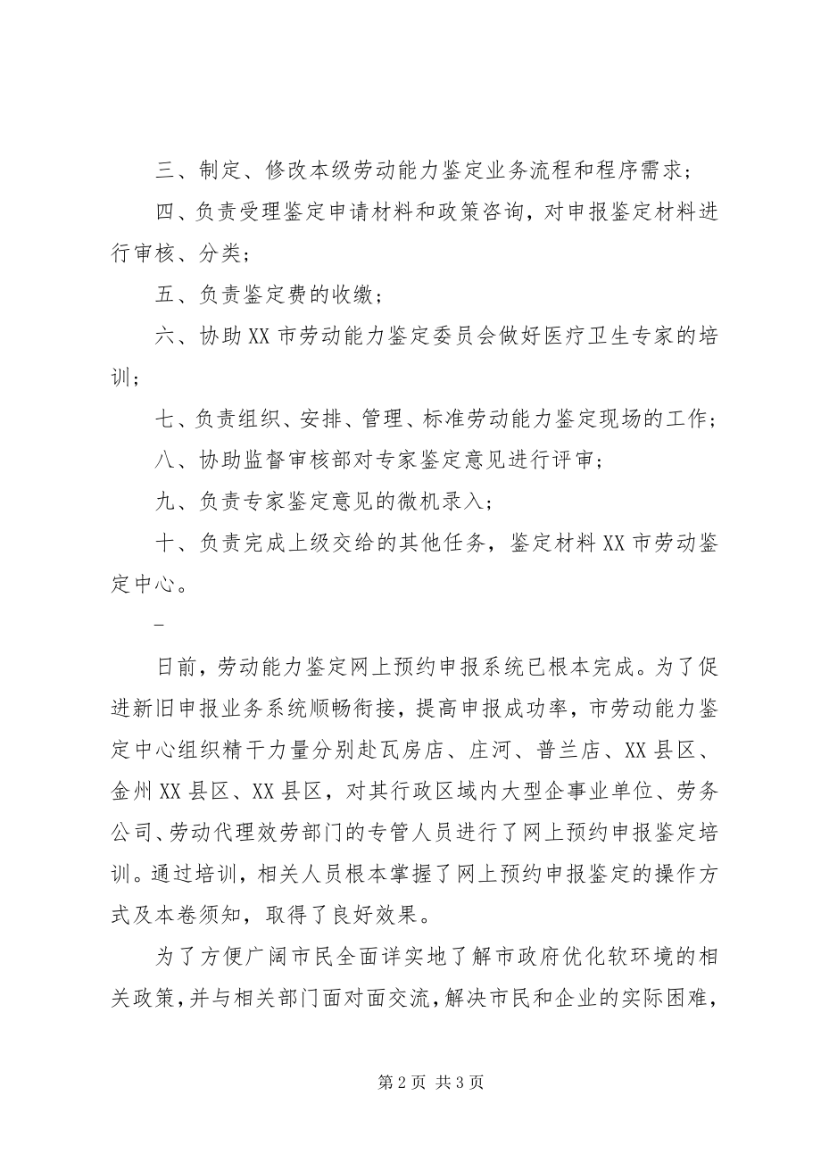 2023年XX市劳动能力鉴办法.docx_第2页