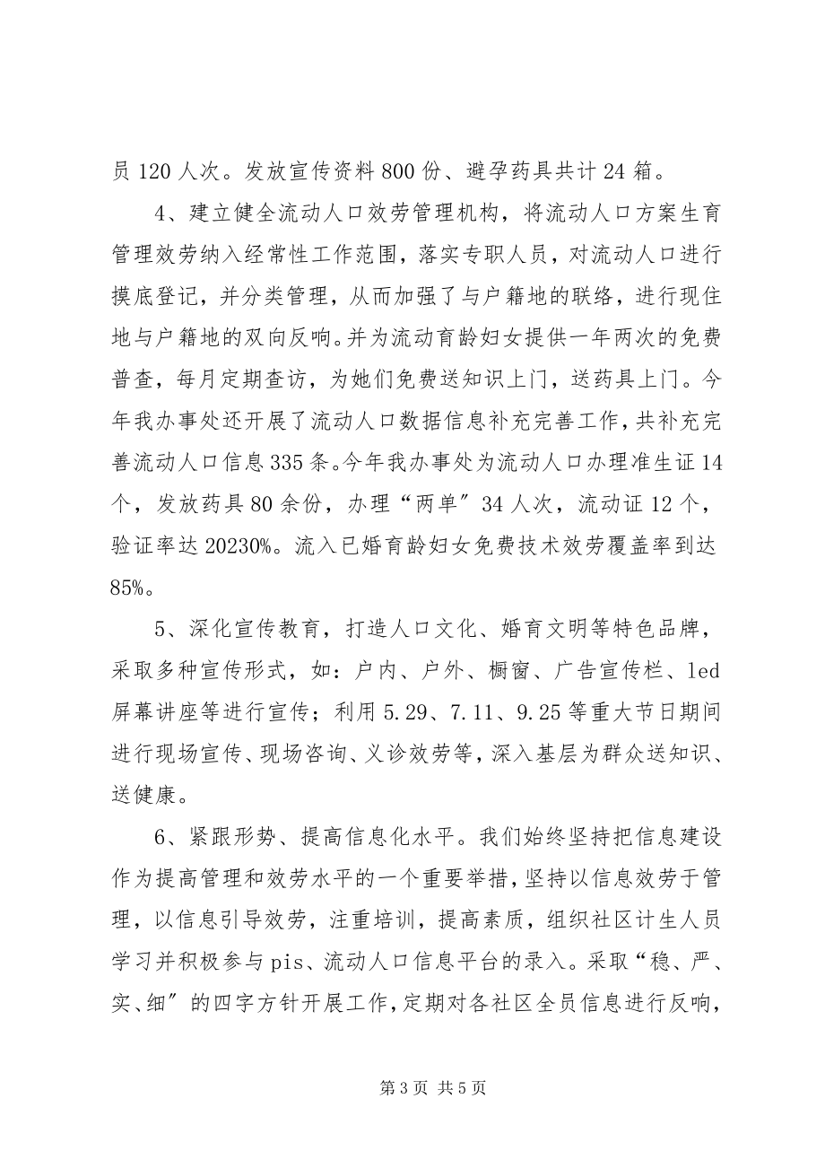 2023年街道办事处计生站工作总结.docx_第3页