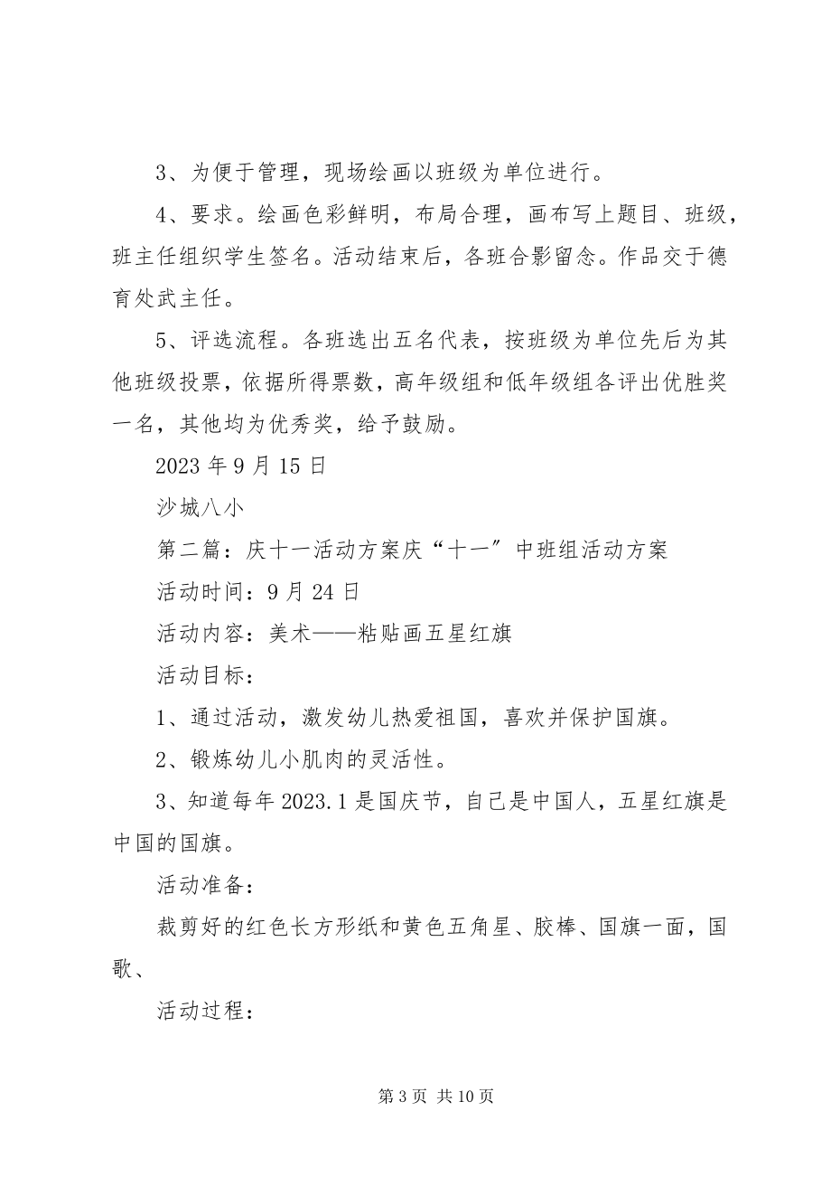 2023年沙城八小庆十一百人共绘活动方案.docx_第3页