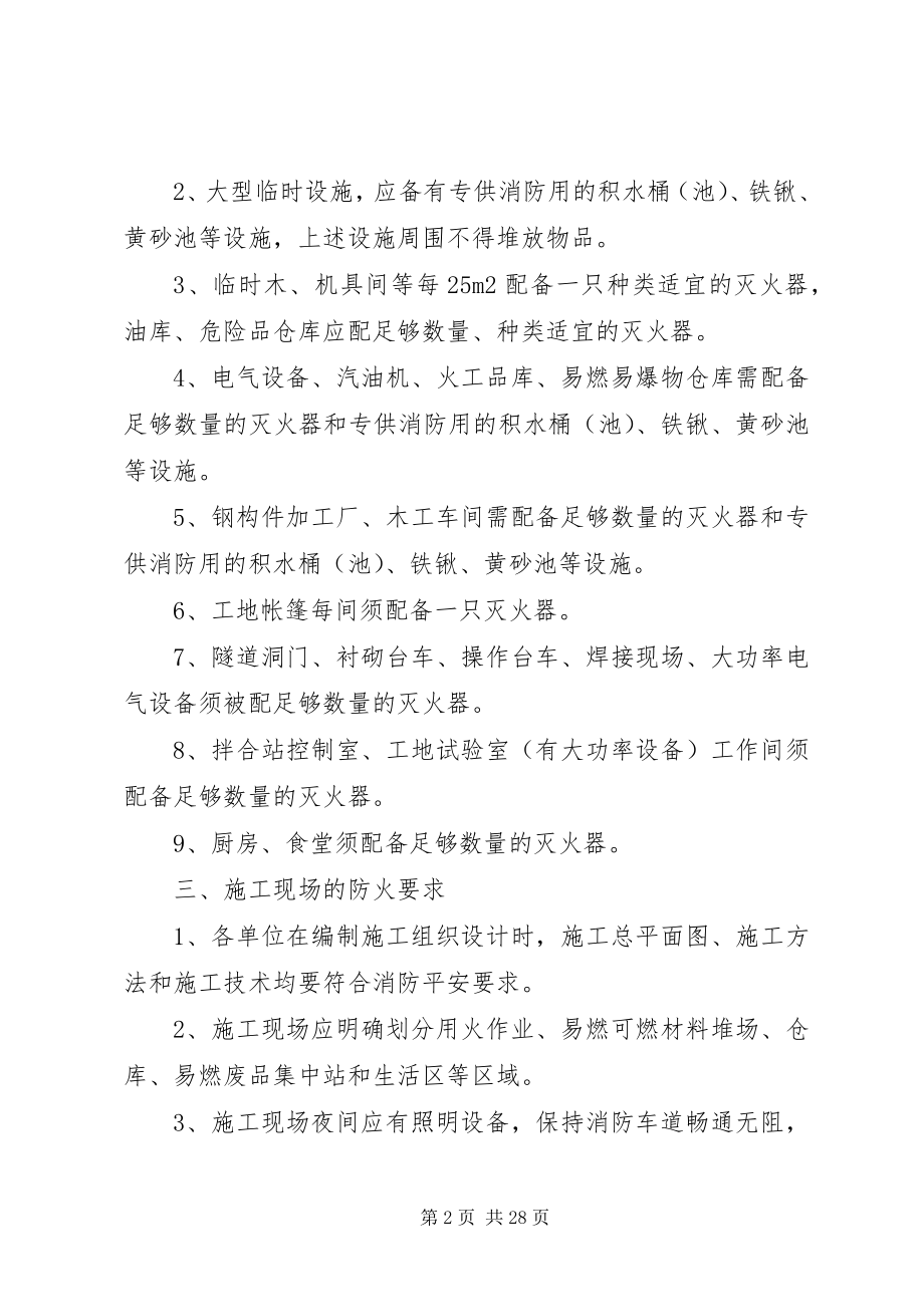 2023年铁路安全消防责任书.docx_第2页