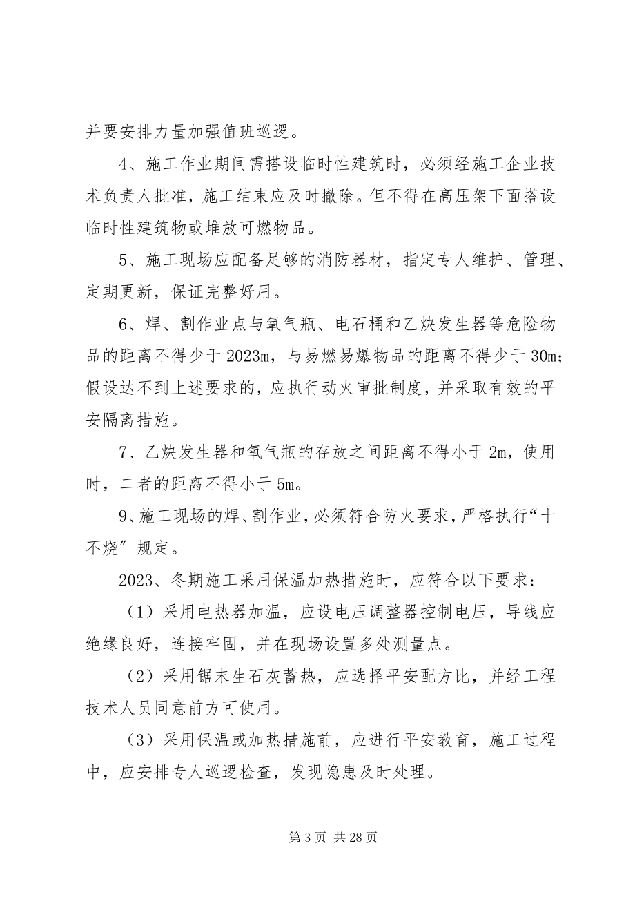 2023年铁路安全消防责任书.docx_第3页