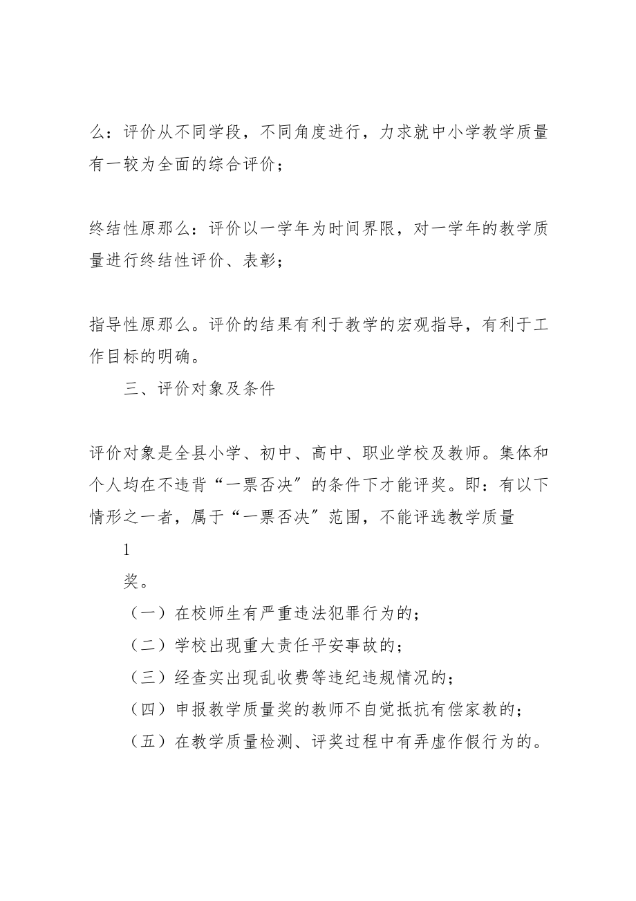 2023年县区基础教育教学质量评价奖励方案.doc_第2页