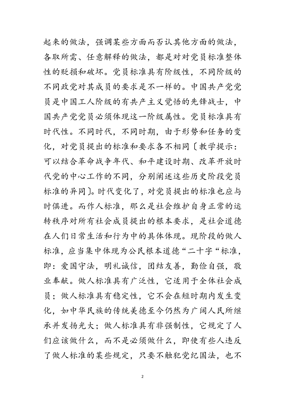 2023年新党员和入党积极分子讲稿范文.doc_第2页