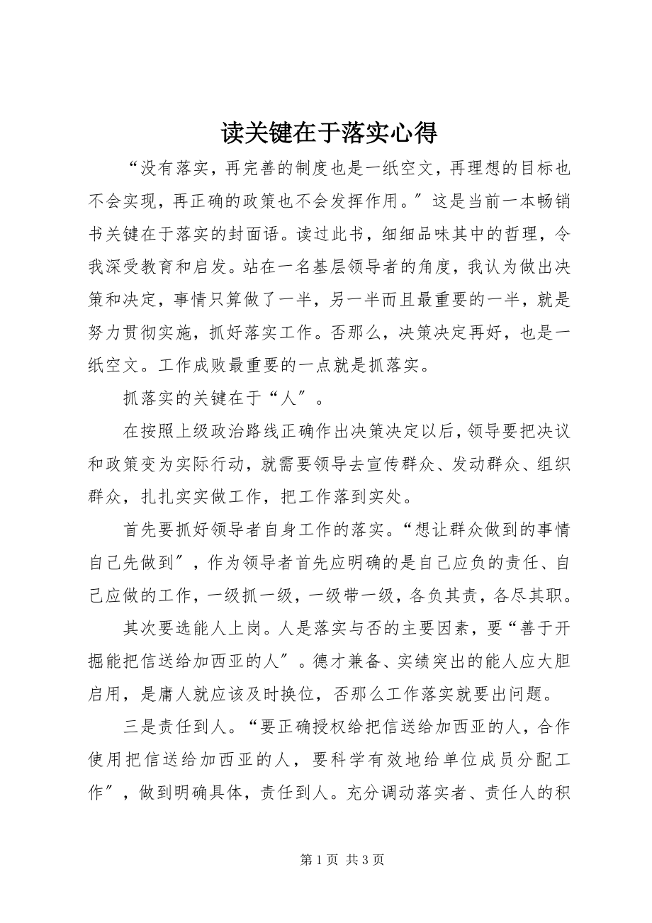 2023年读《关键在于落实》心得.docx_第1页