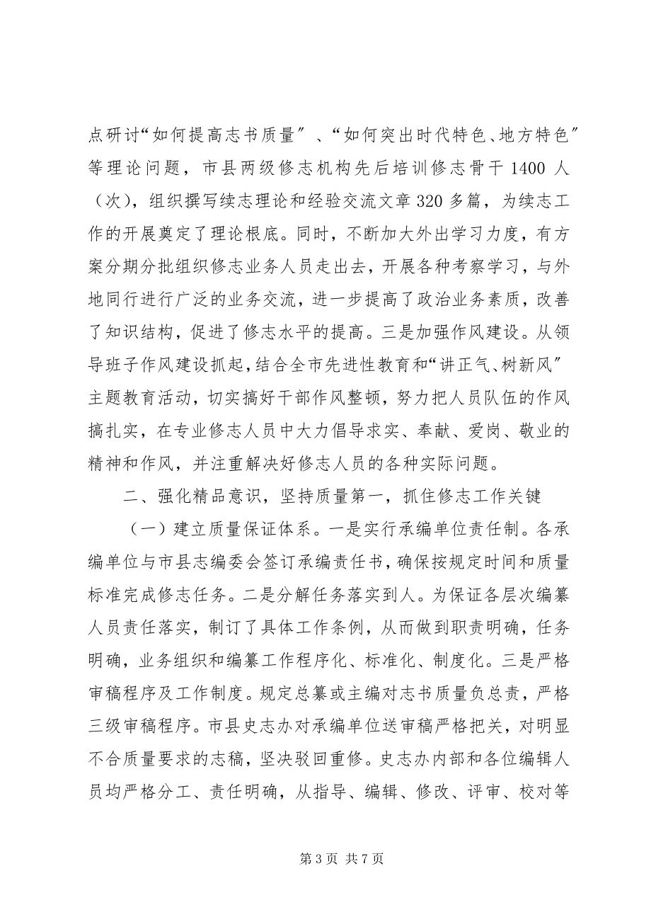 2023年市地方史志办公室工作经验材料.docx_第3页