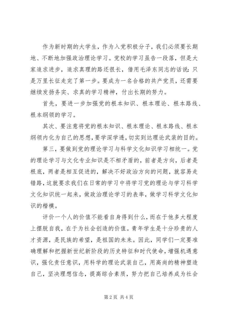 2023年学校党建结业典礼培训致辞.docx_第2页