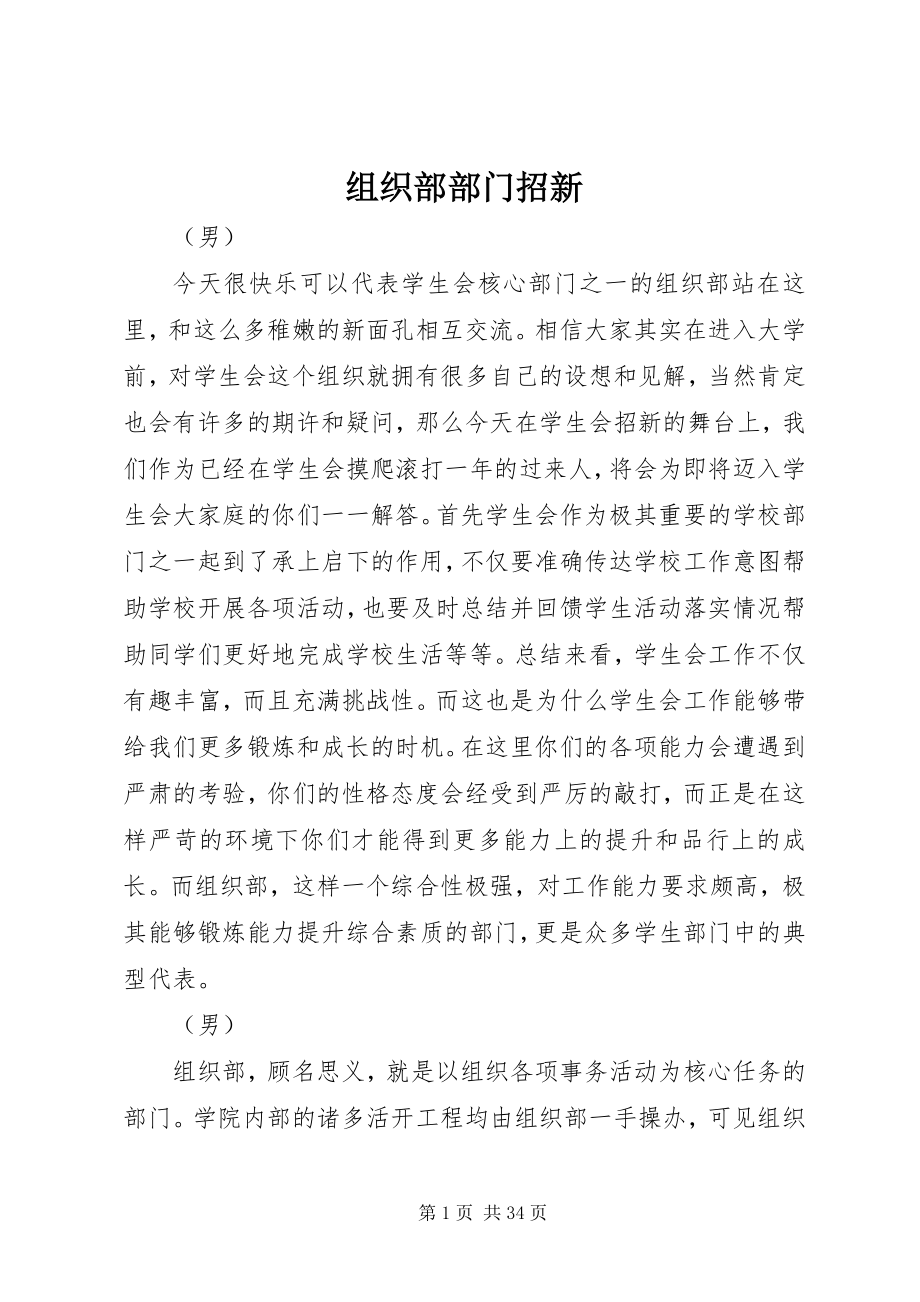 2023年组织部部门招新.docx_第1页