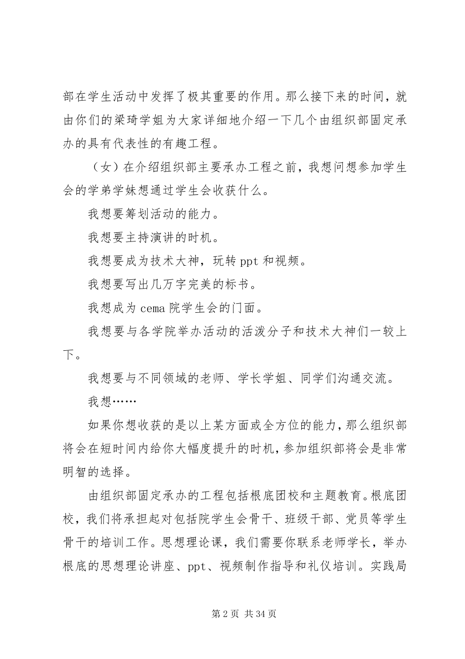 2023年组织部部门招新.docx_第2页