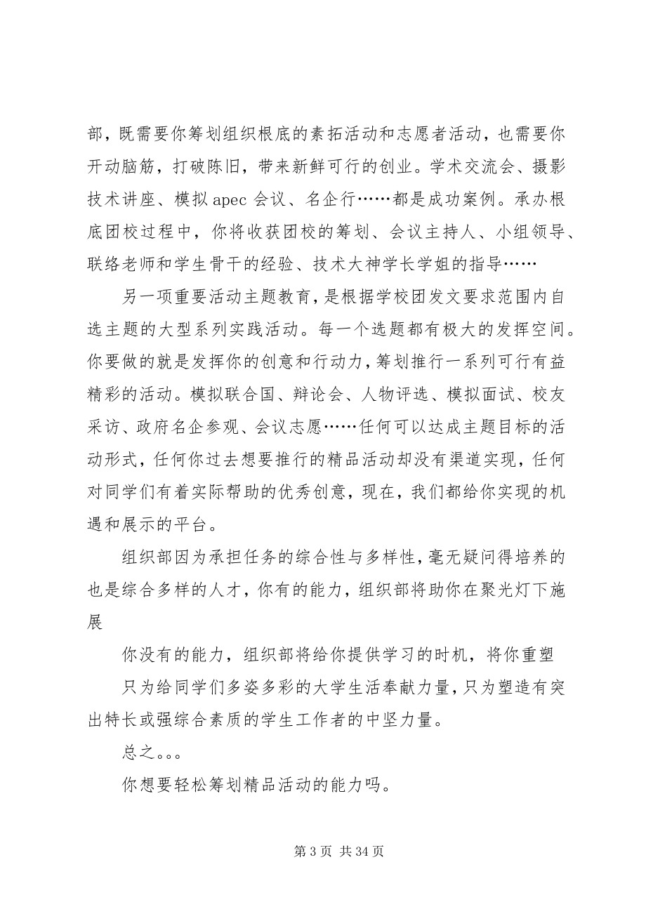 2023年组织部部门招新.docx_第3页