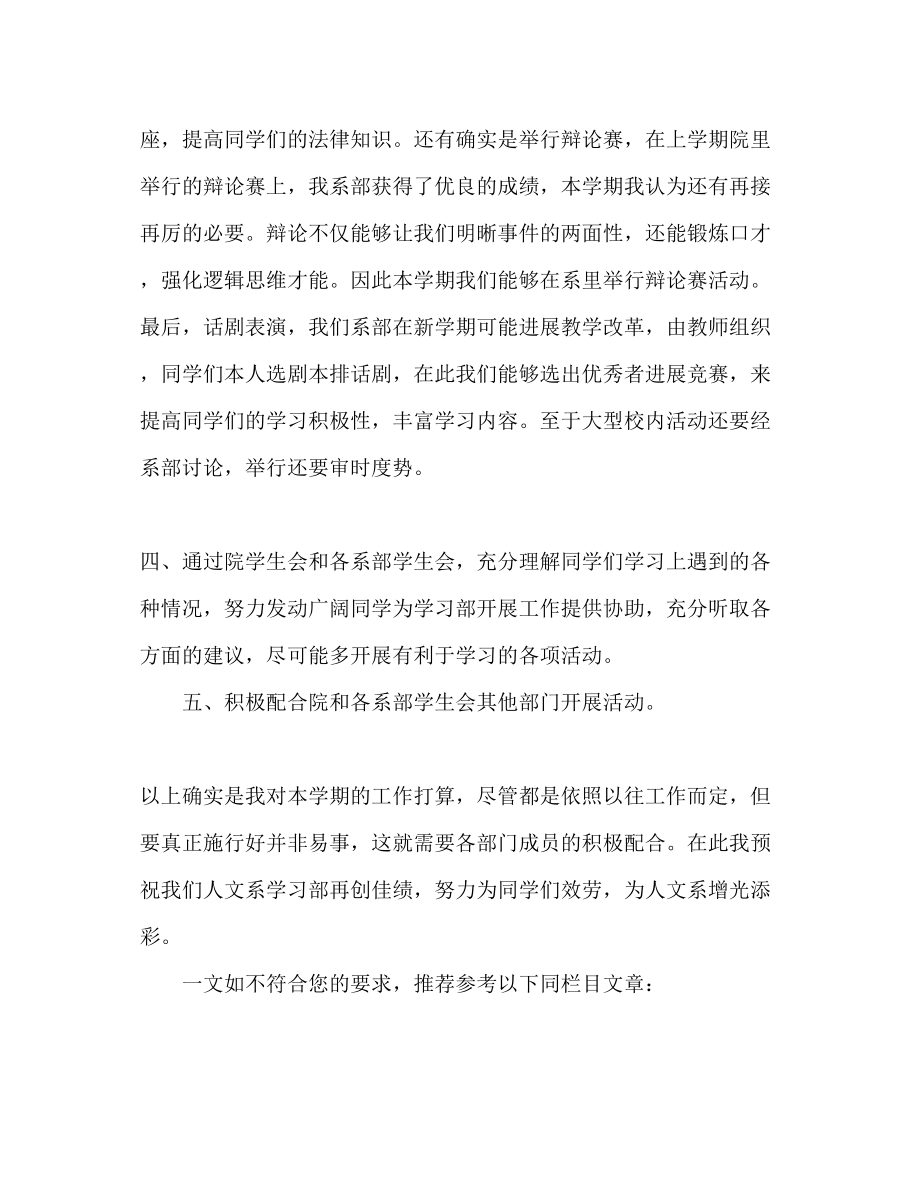 2023年秋季学期学习部工作计划.docx_第2页