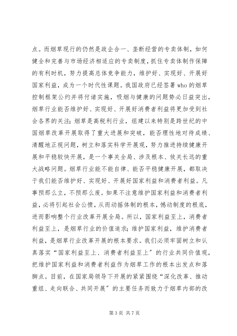 2023年学习两个维护心得体会烟草2.docx_第3页