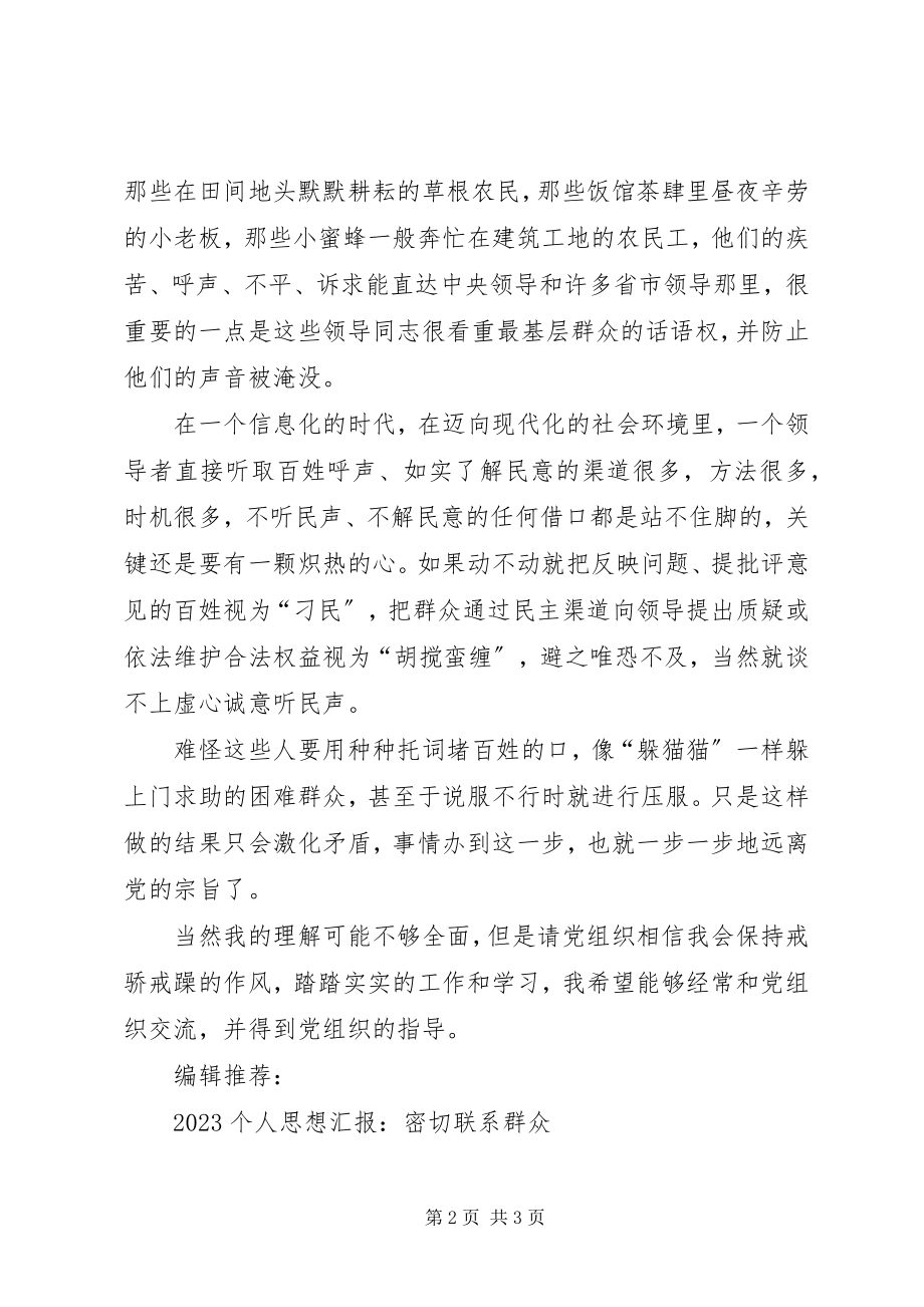 2023年4月份党员思想汇报密切联系群众新编.docx_第2页