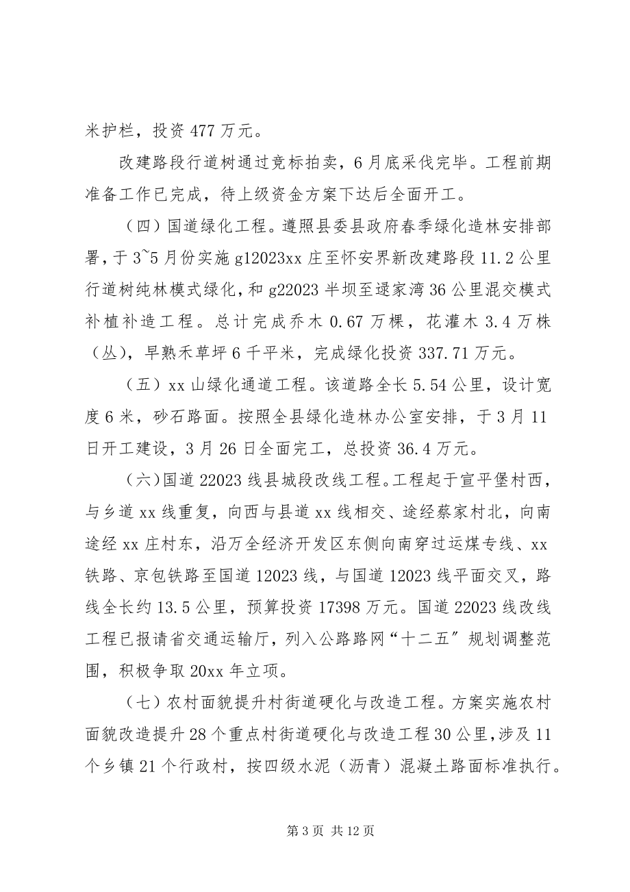 2023年县交通运输局上半年工作总结.docx_第3页