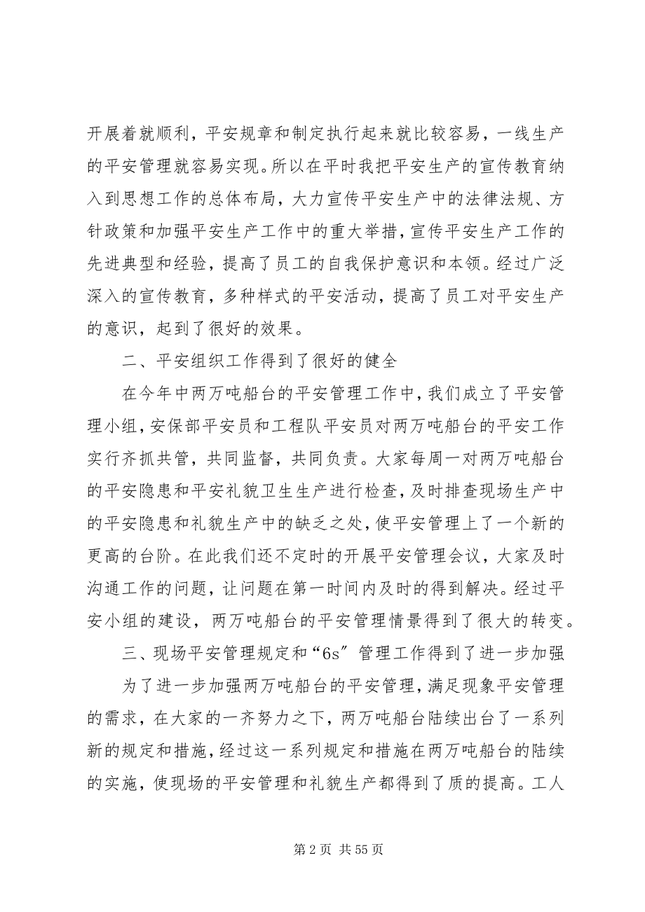 2023年安全生产工作总结优选2篇新编.docx_第2页