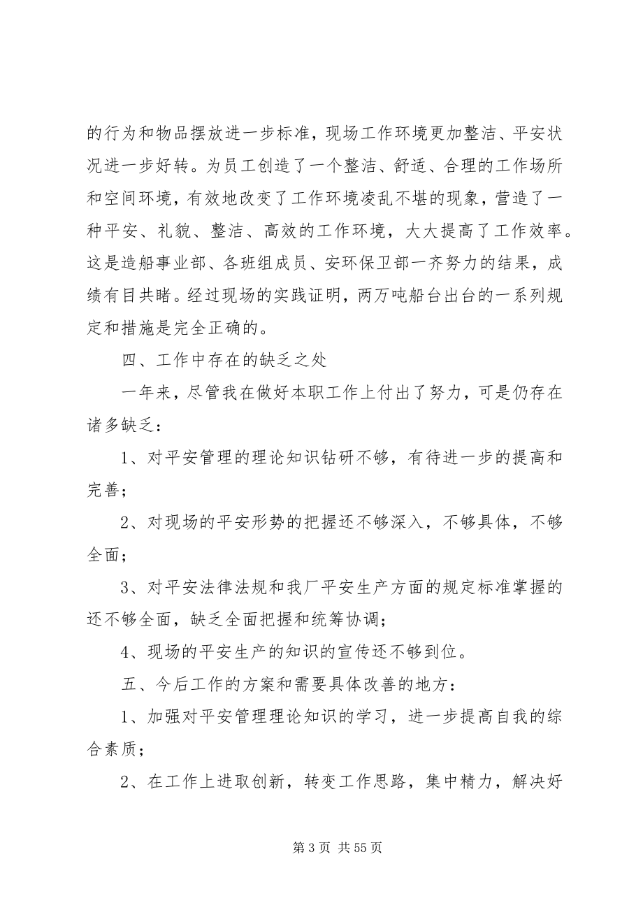 2023年安全生产工作总结优选2篇新编.docx_第3页