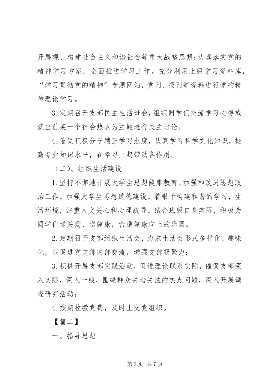 2023年学校党小组工作计划3.docx_第2页