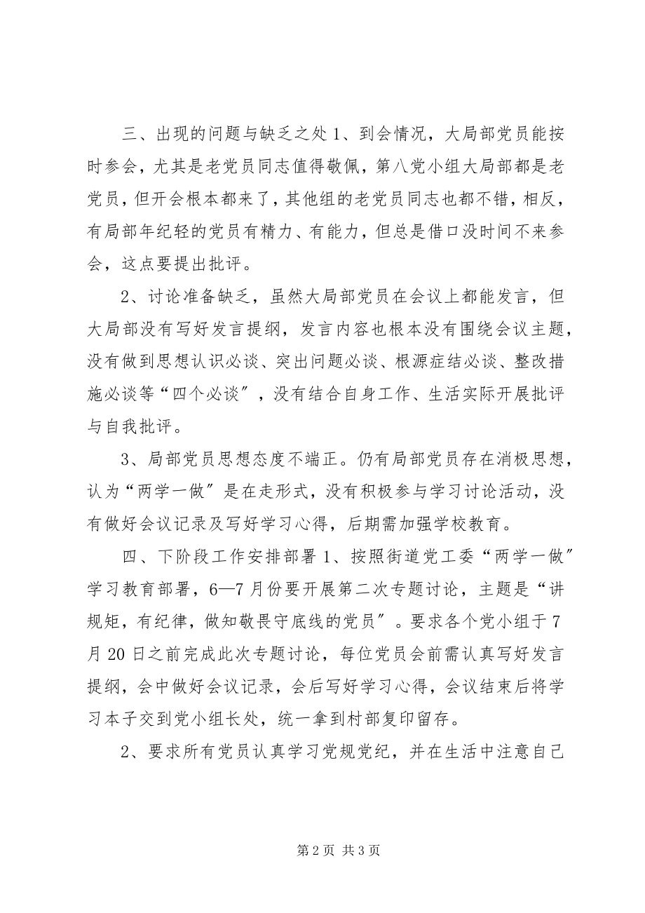 2023年讲政治有信念做对党忠诚的党员专题讨论情况汇报.docx_第2页