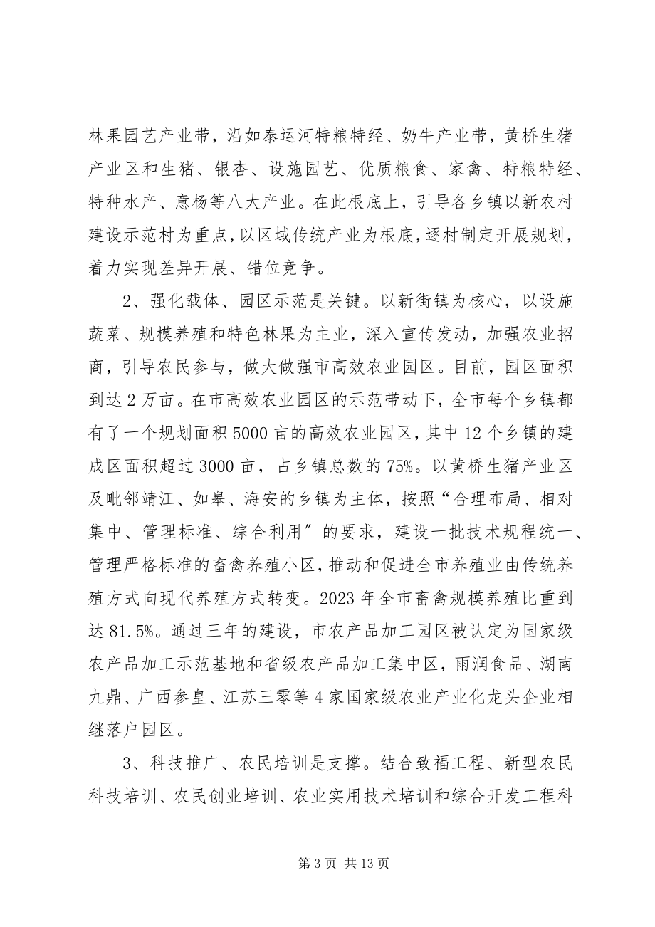 2023年推进现代高效农业“一村一品、一镇一业”发展的调查与思考.docx_第3页