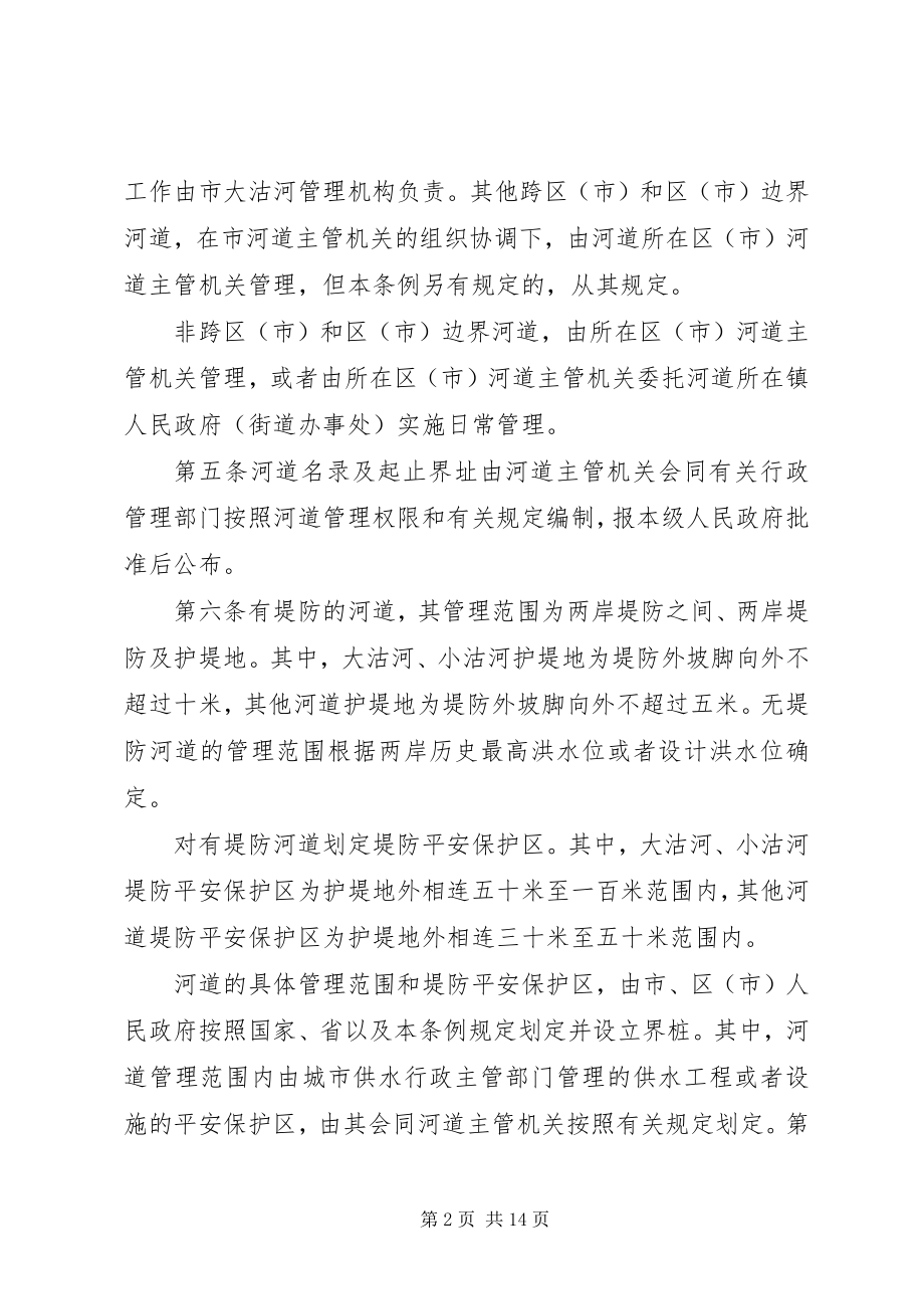 2023年XX市建设工程材料管理条例新编.docx_第2页