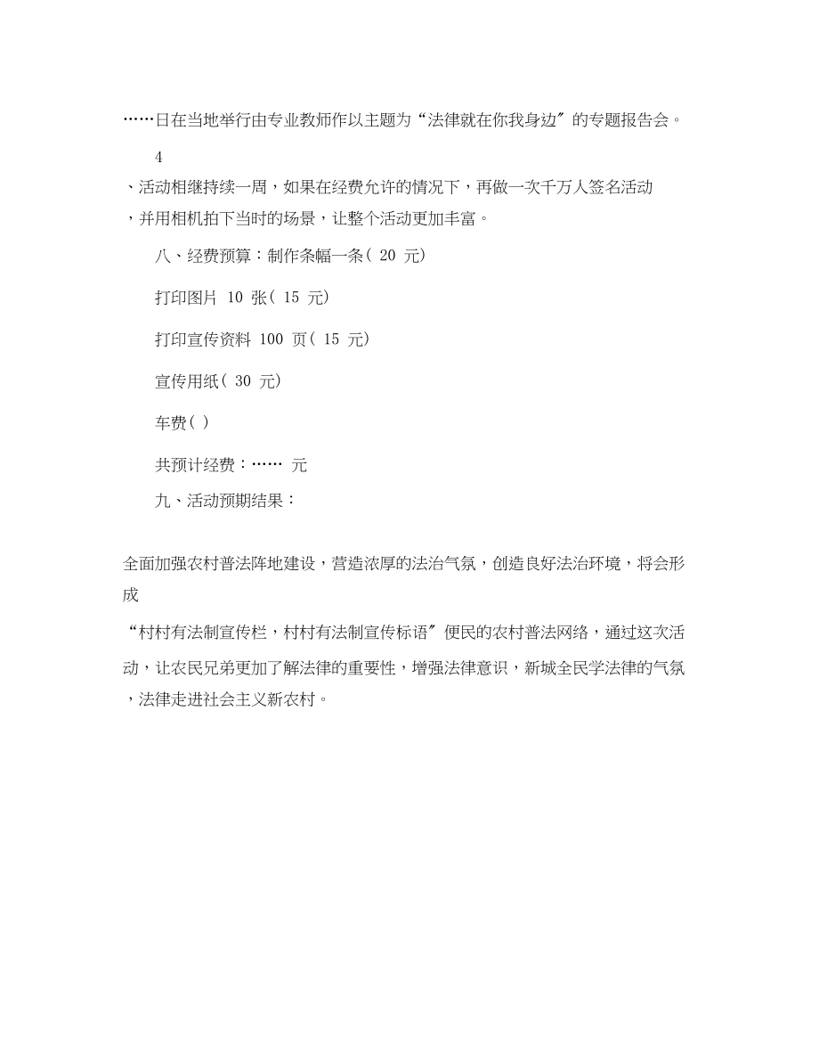 2023年暑期普法宣三下乡活动策划.docx_第2页