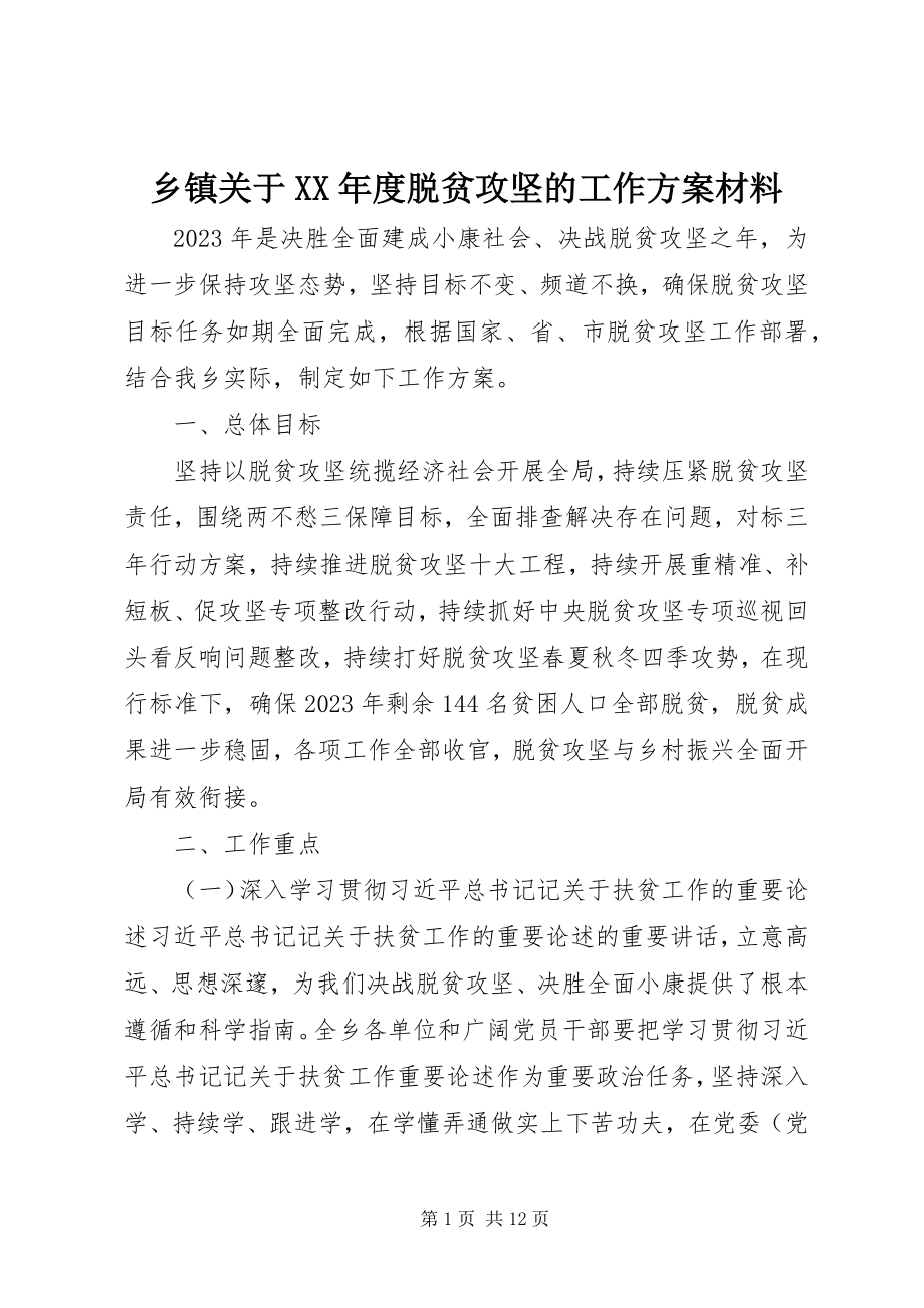 2023年乡镇关于度脱贫攻坚的工作计划材料.docx_第1页