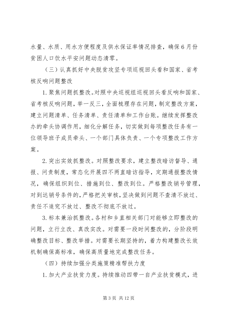 2023年乡镇关于度脱贫攻坚的工作计划材料.docx_第3页