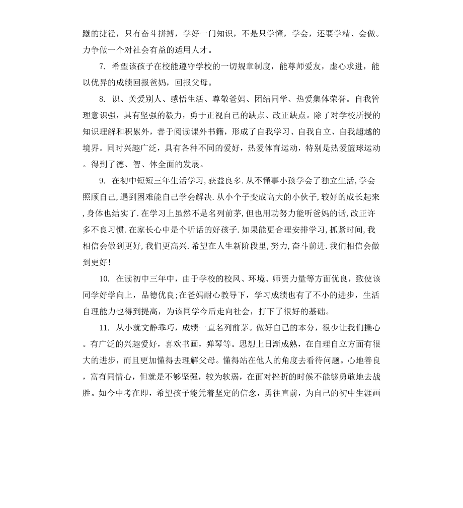 初中生成长手册家长评语.docx_第2页