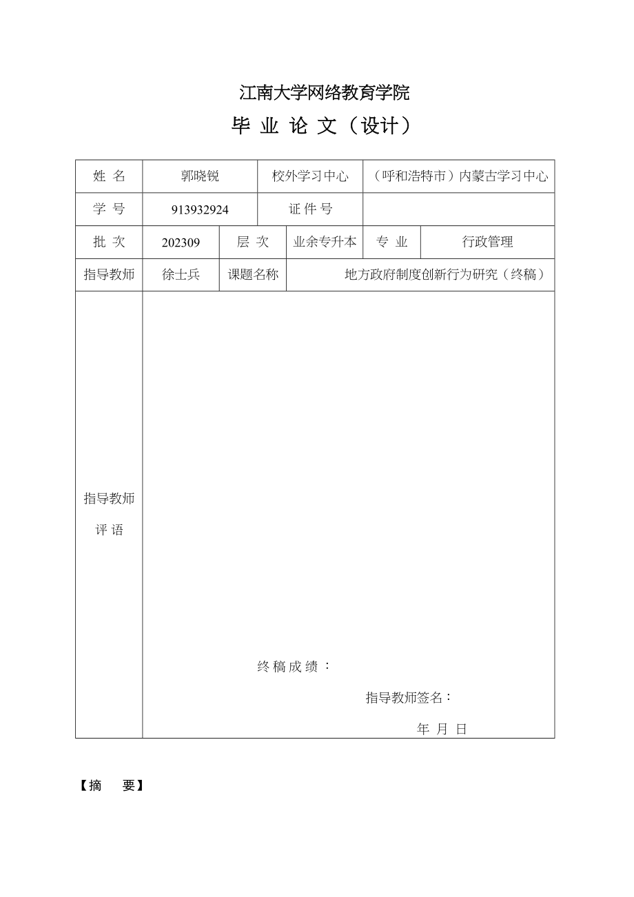 2023年地方政府制度创新行为研究.docx_第2页