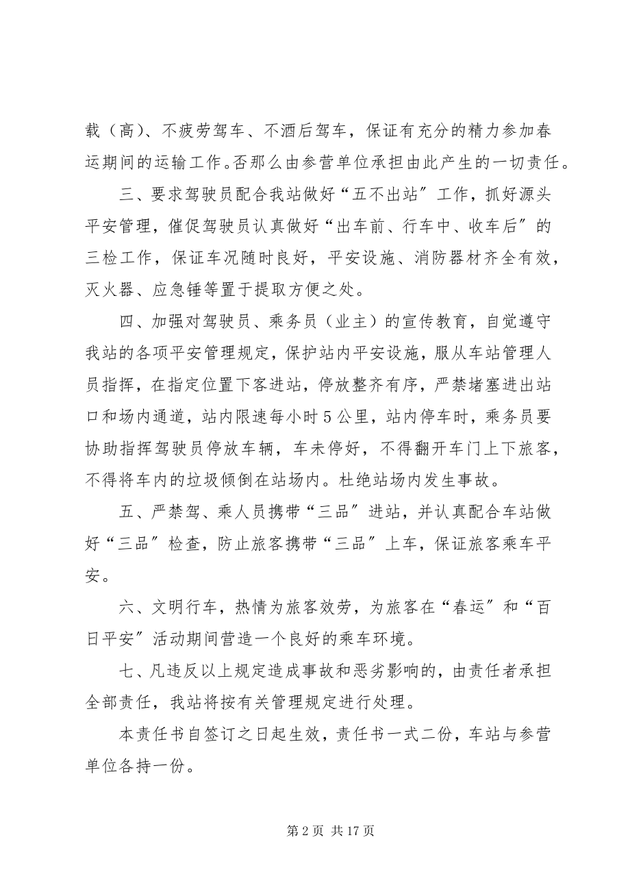 2023年汽车站春运安全责任书.docx_第2页