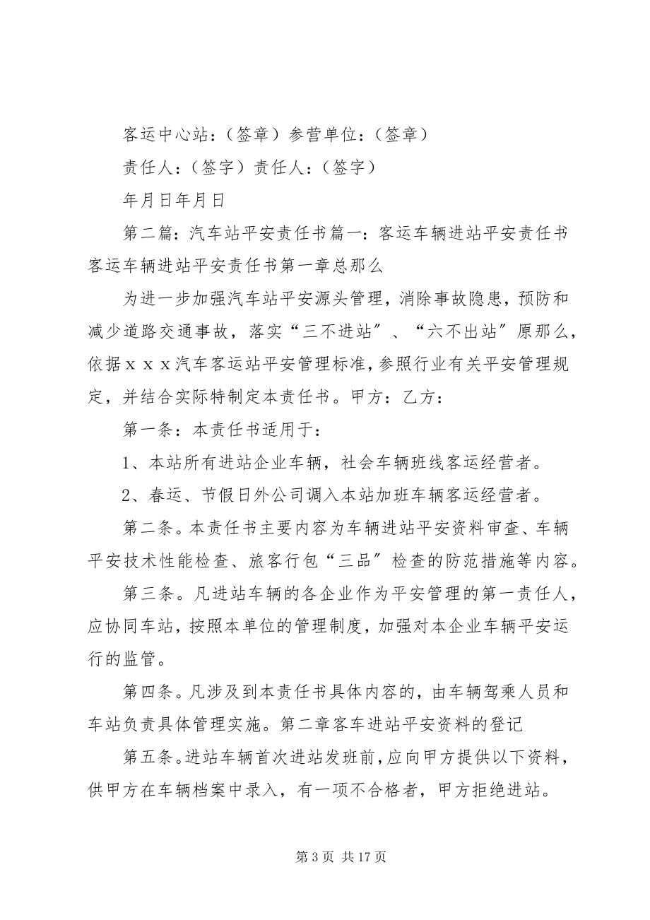 2023年汽车站春运安全责任书.docx_第3页