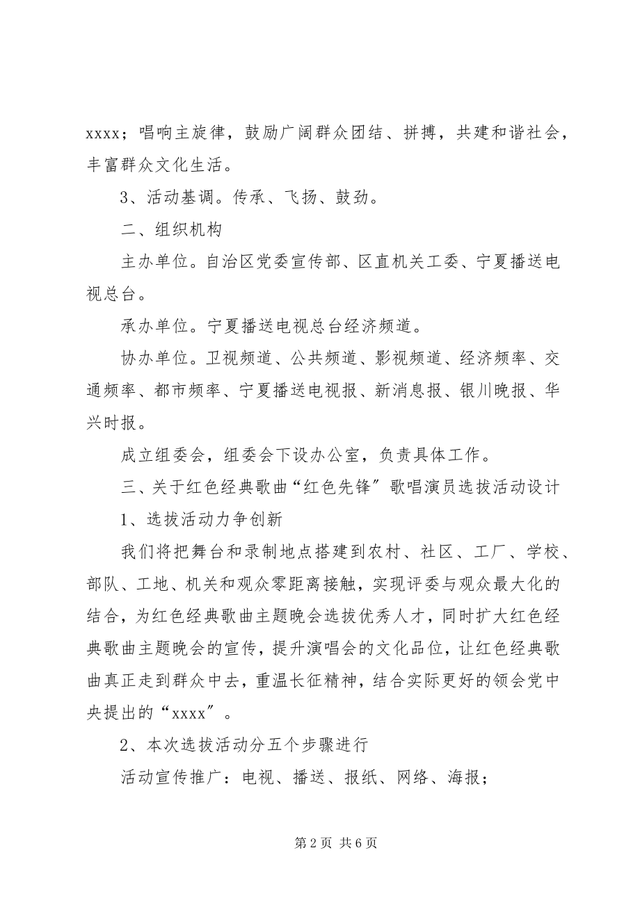 2023年红色经典活动方案.docx_第2页