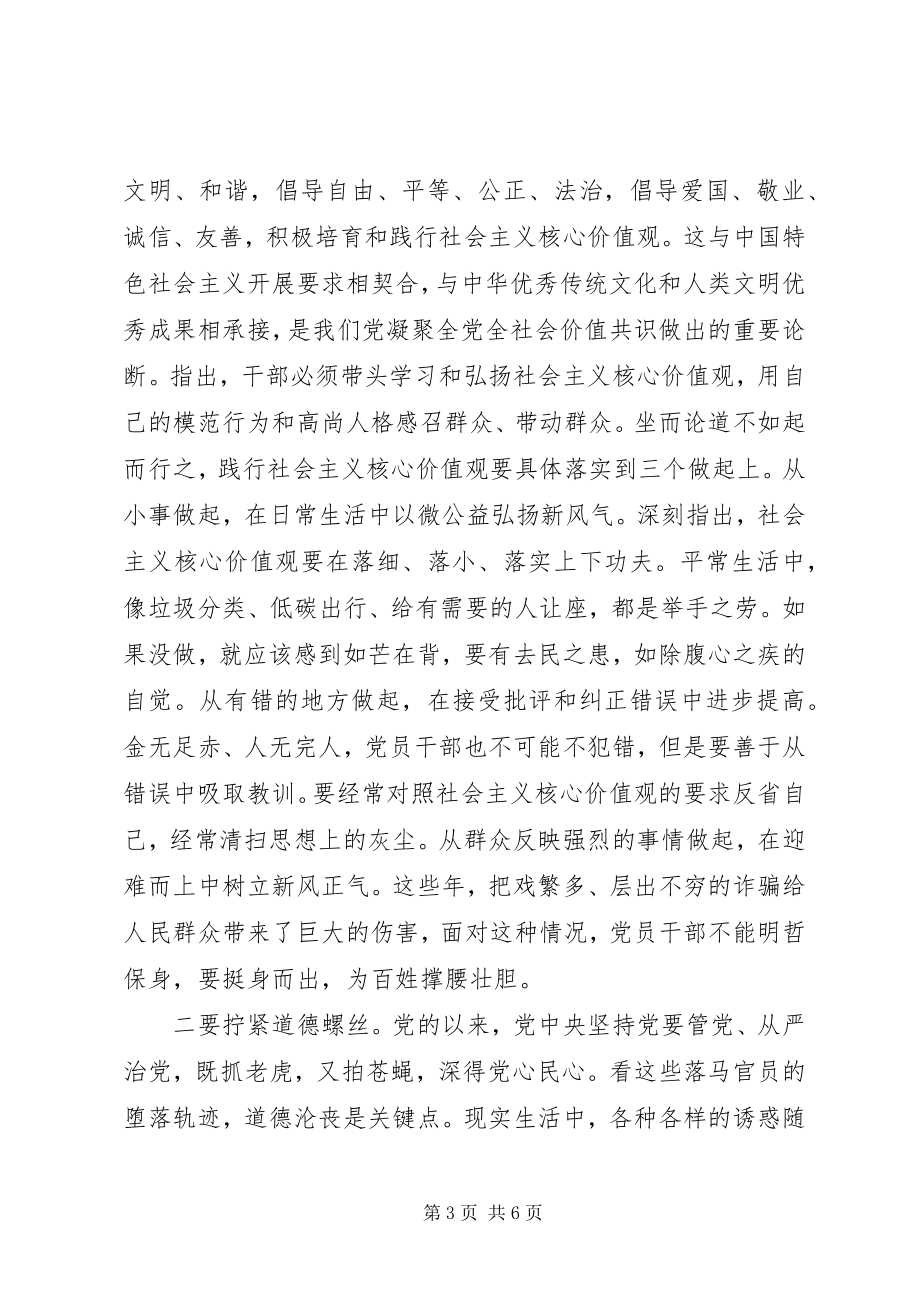 2023年机关单位干部讲道德有品行讲话稿.docx_第3页