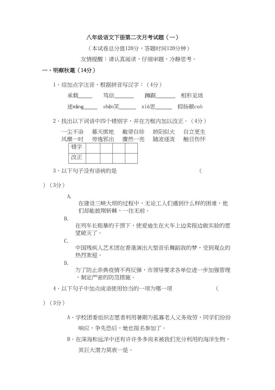 2023年八年级语文下册试题【新人教版】7.docx_第1页