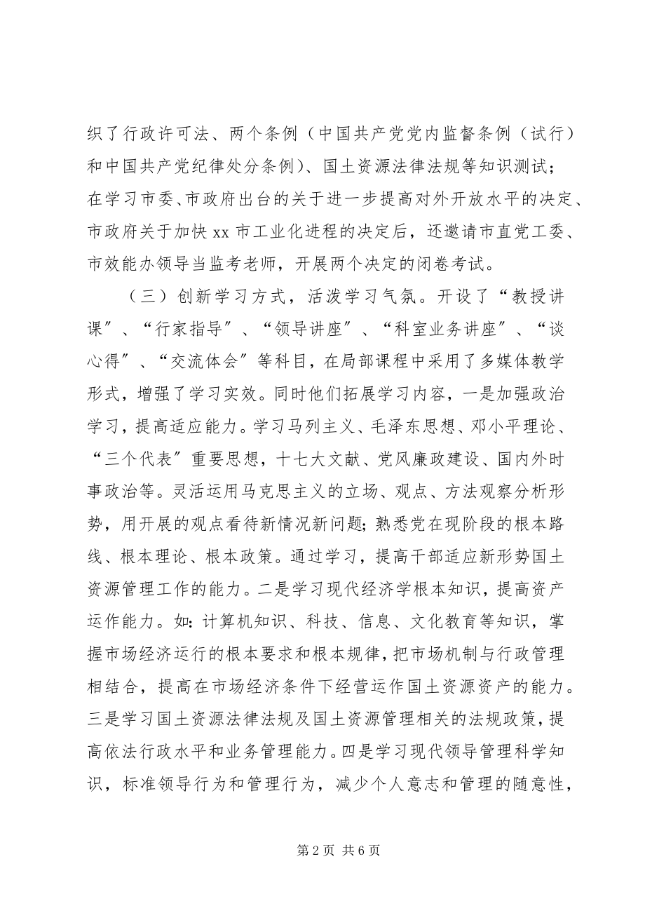 2023年市国土局党委创建学习型机关做法心得体会.docx_第2页