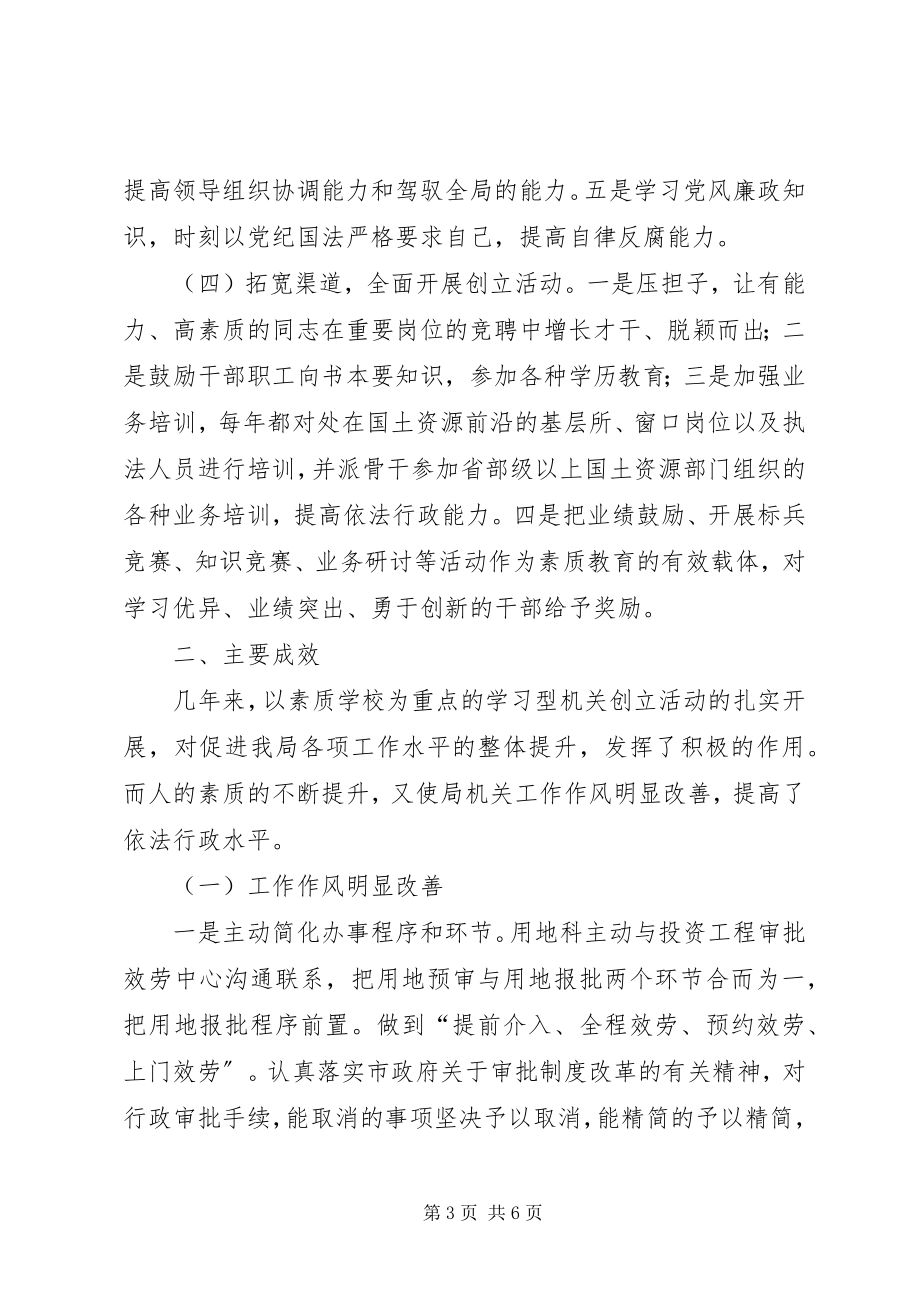 2023年市国土局党委创建学习型机关做法心得体会.docx_第3页