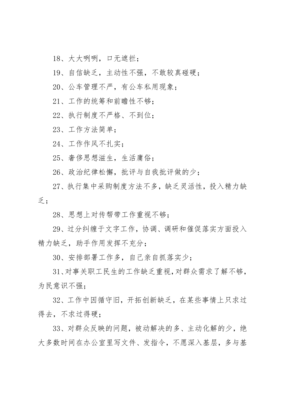 2023年党员互相批评意见某某某.docx_第2页