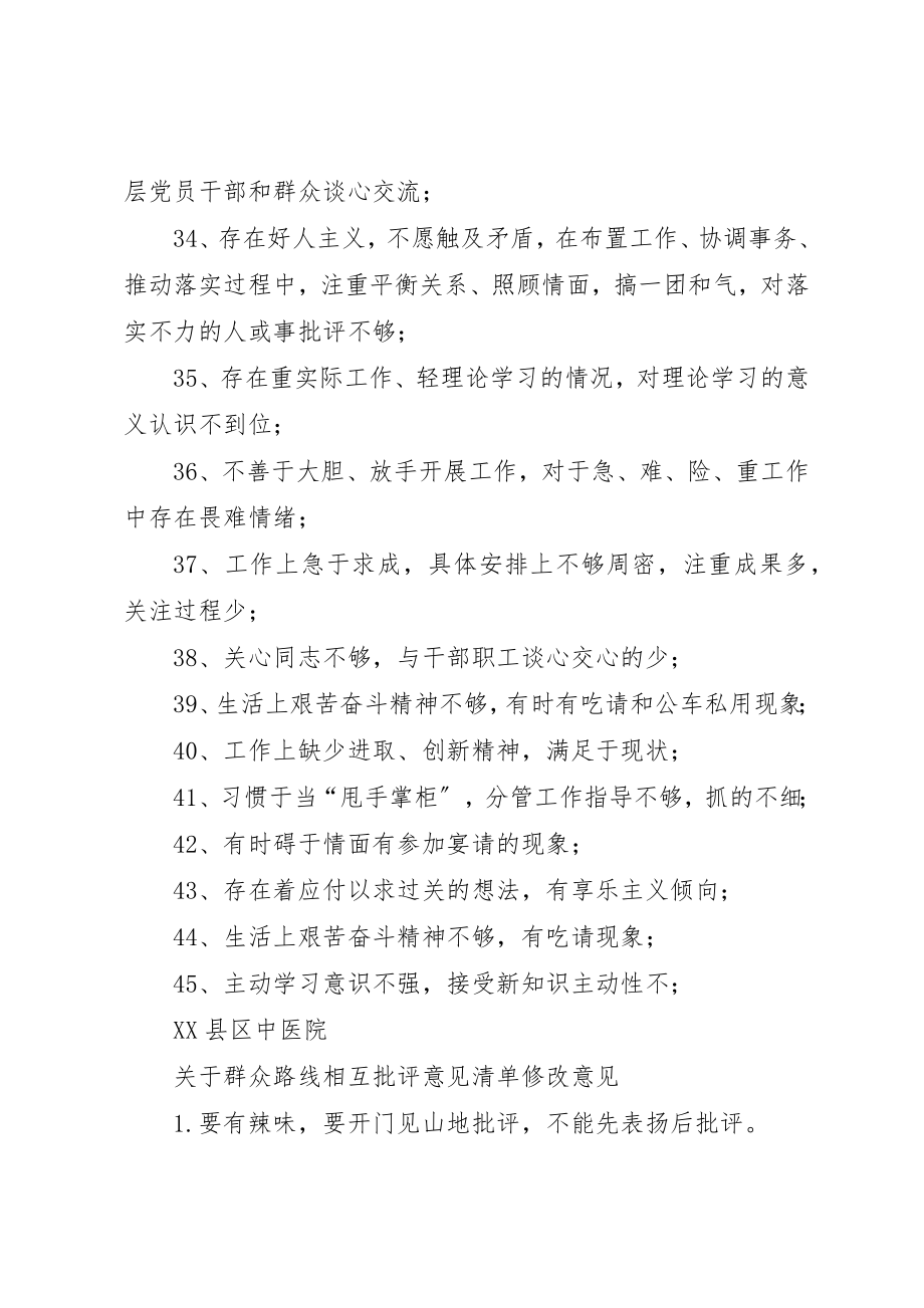 2023年党员互相批评意见某某某.docx_第3页