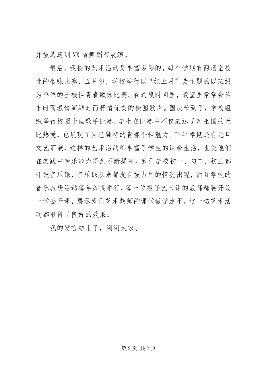 2023年学校音乐教育情况介绍讲话稿.docx_第2页